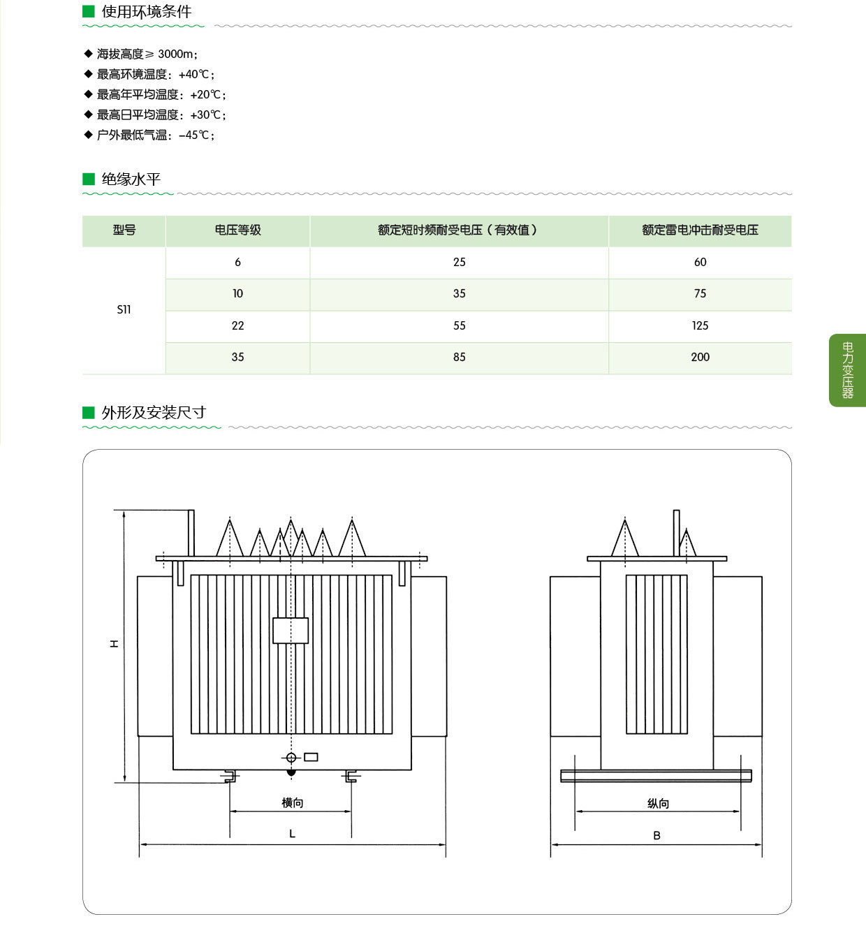 S11-200kva油浸式变压器